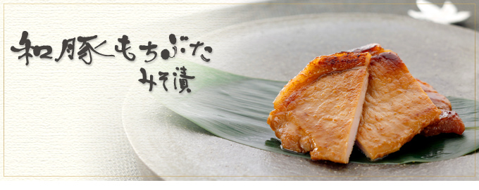 和豚もちぶた