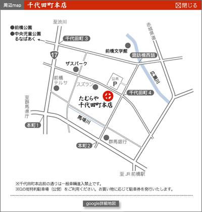 千代田町本店