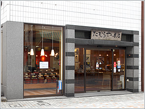 たむらや　千代田町本店