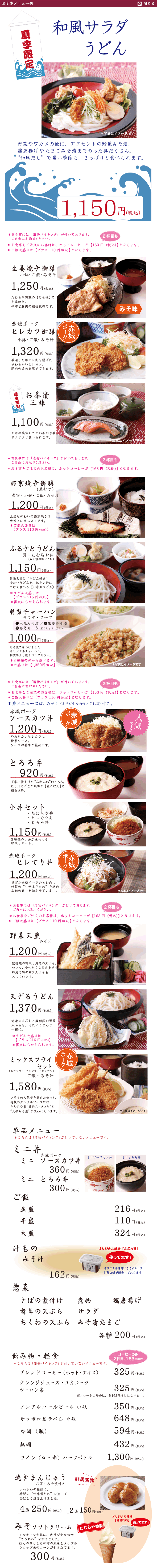 おしながき