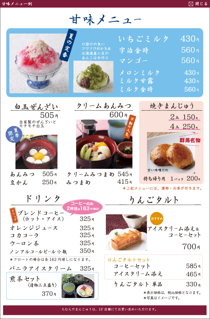 甘味メニュー　「冷製栗入り白玉ぜんざい」