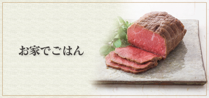お家でごはん