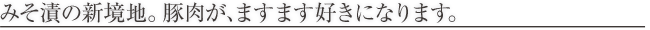 和豚もちぶた